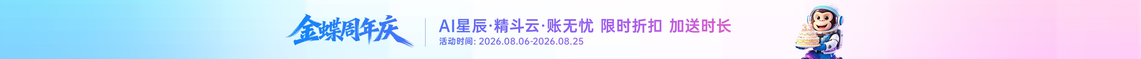 金蝶33周年庆