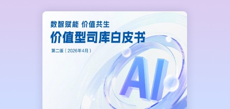 价值型司库白皮书(第二版)